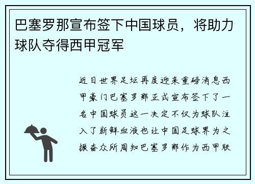 巴塞罗那宣布签下中国球员，将助力球队夺得西甲冠军