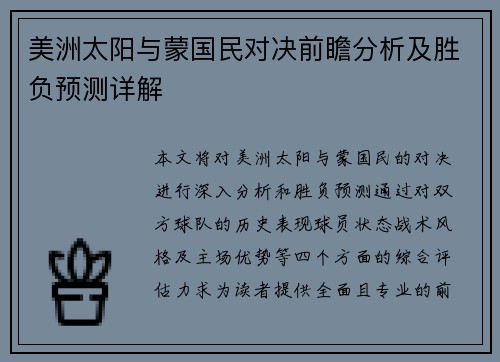 美洲太阳与蒙国民对决前瞻分析及胜负预测详解