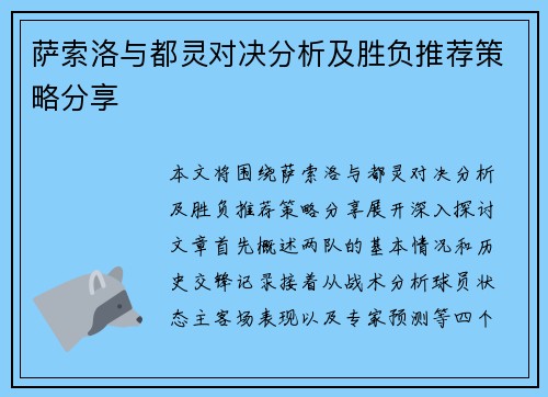 萨索洛与都灵对决分析及胜负推荐策略分享