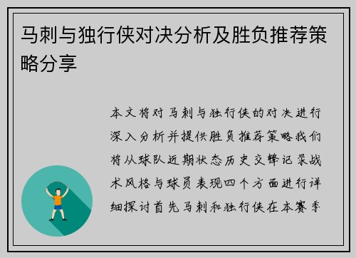 马刺与独行侠对决分析及胜负推荐策略分享